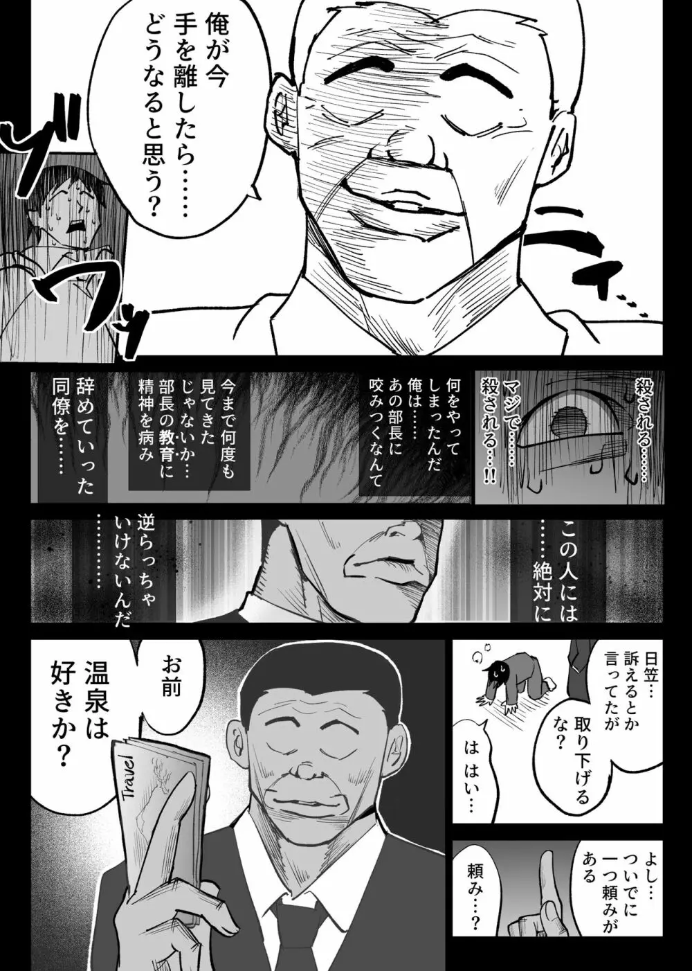 堕チルトキ2 -旅先の温泉で夫に隠れて行われる背徳交尾- - page8