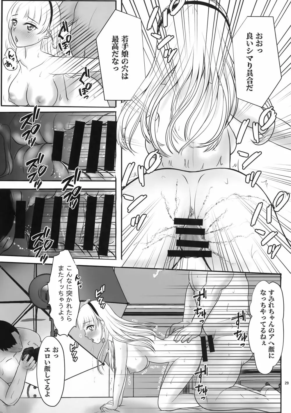 すみれの秘活動? - page28