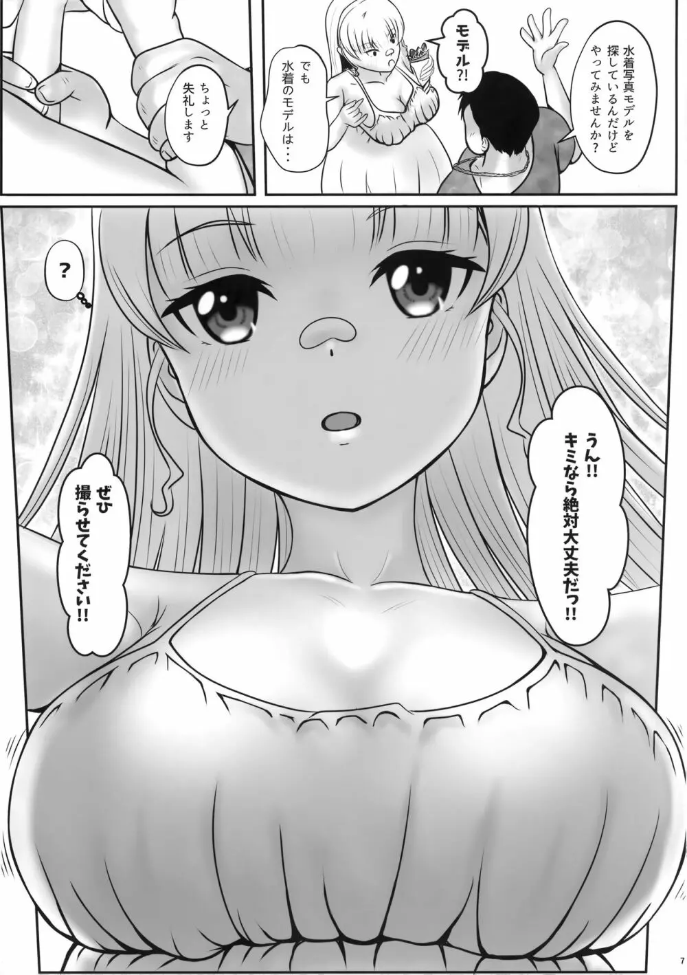 すみれの秘活動? - page6