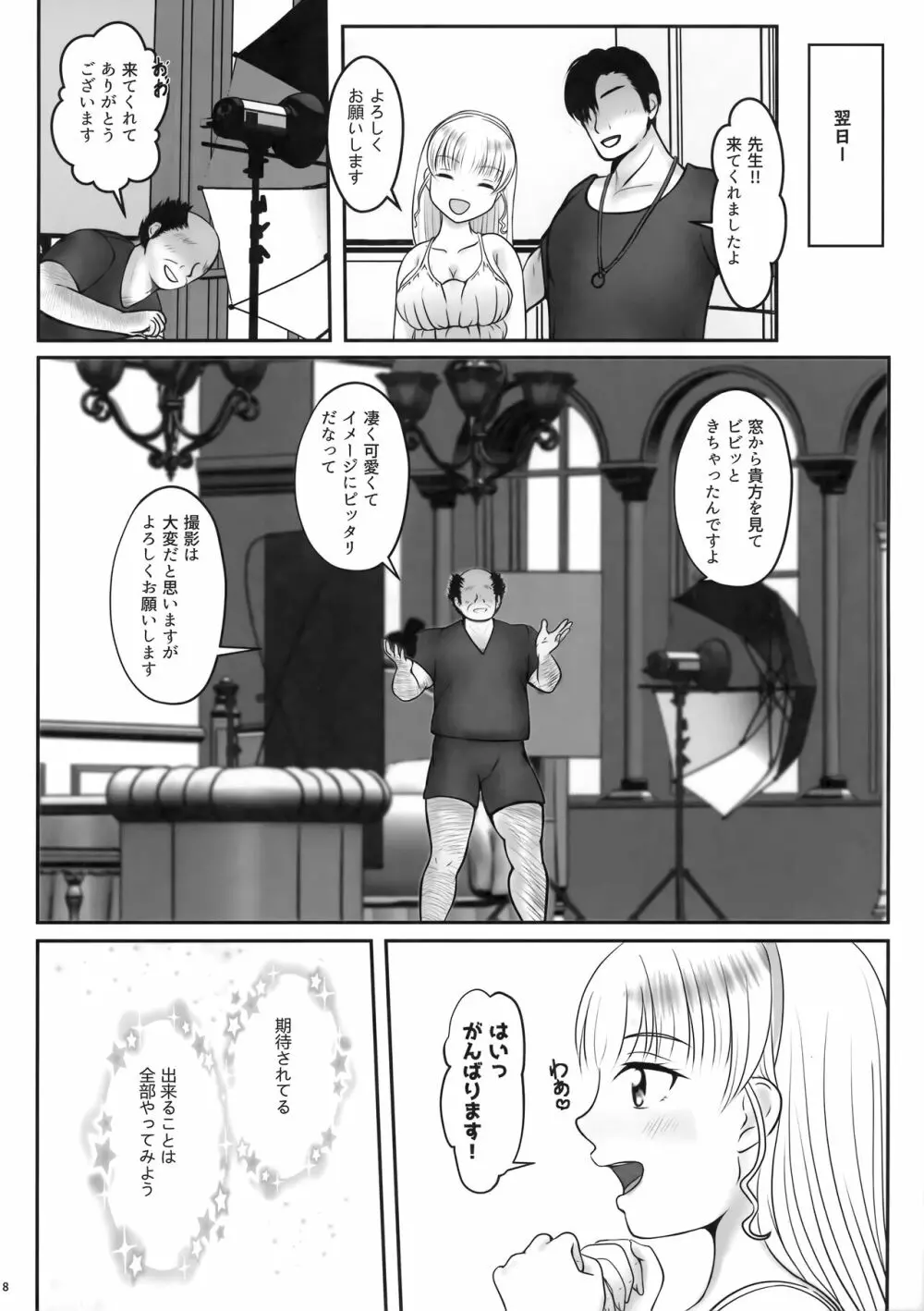 すみれの秘活動? - page7