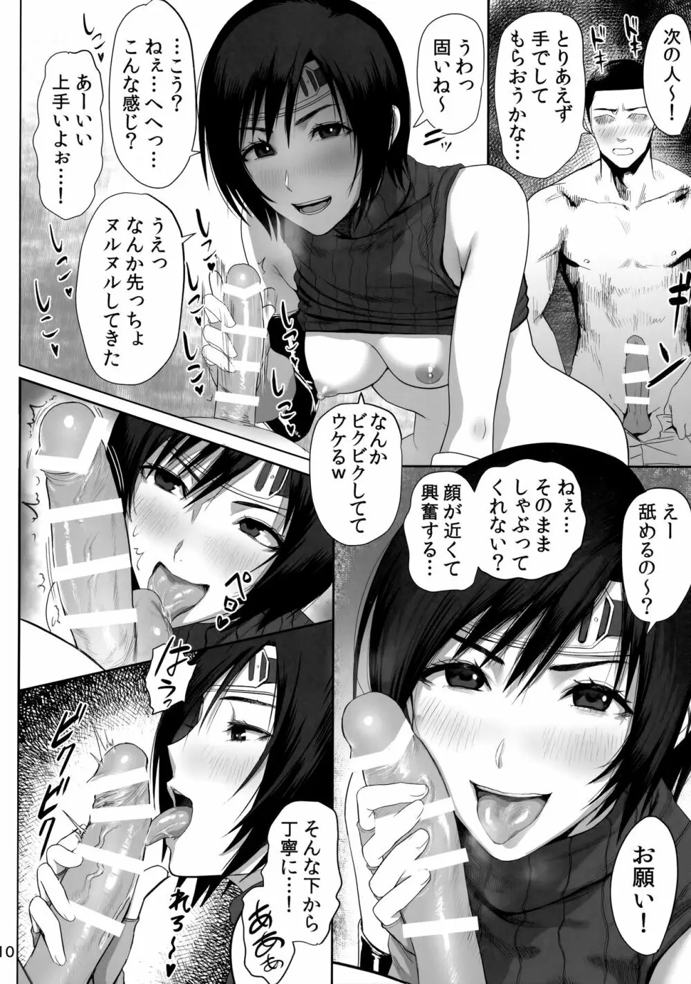 おにいさんウータイ娘どうですか? - page11