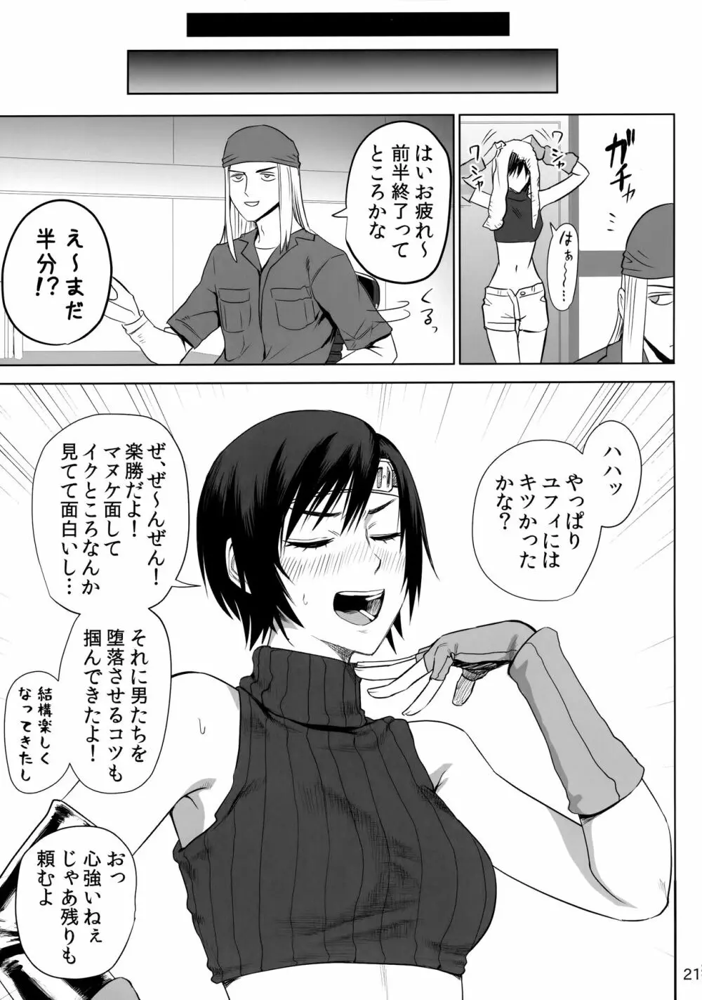 おにいさんウータイ娘どうですか? - page22