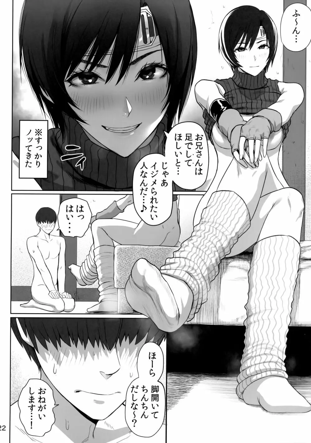 おにいさんウータイ娘どうですか? - page23