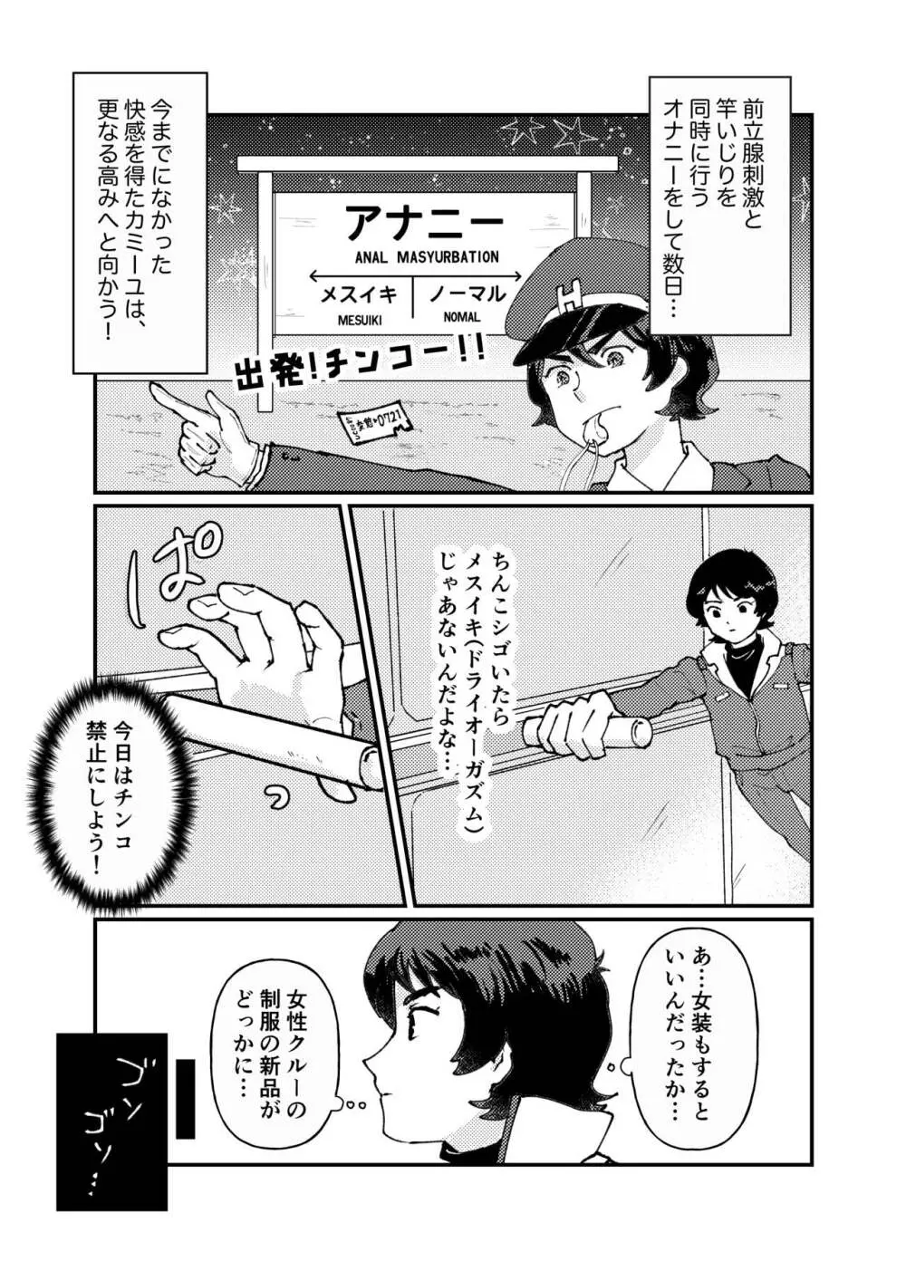 カミーユオナニー本 - page12