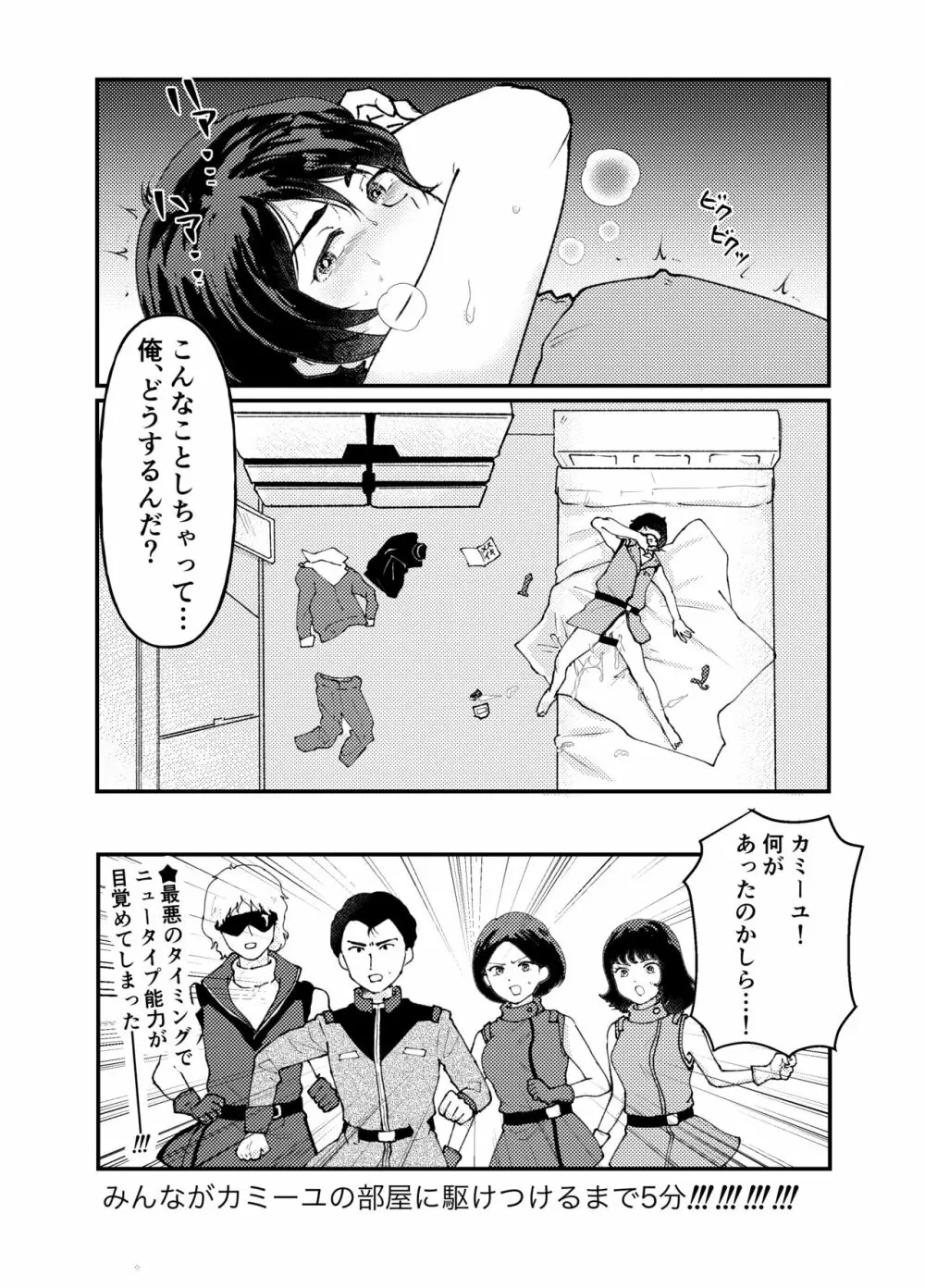 カミーユオナニー本 - page20