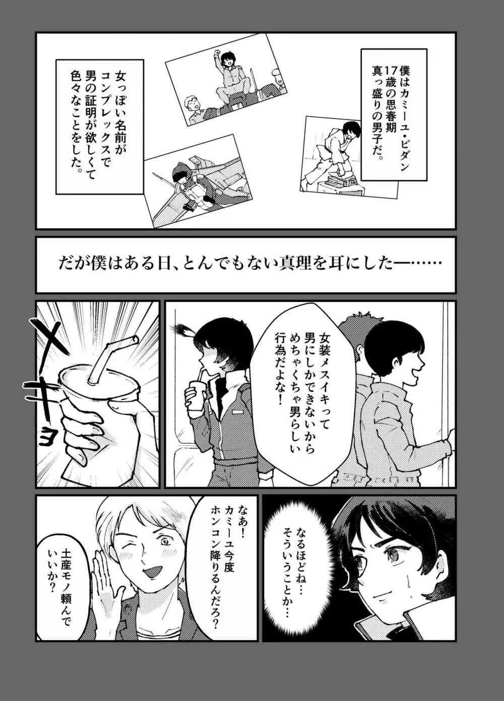 カミーユオナニー本 - page4