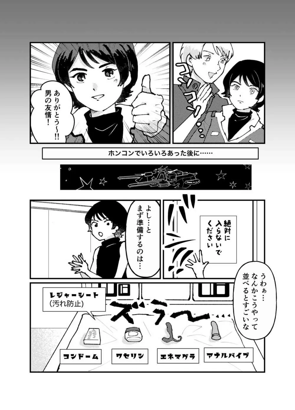 カミーユオナニー本 - page5