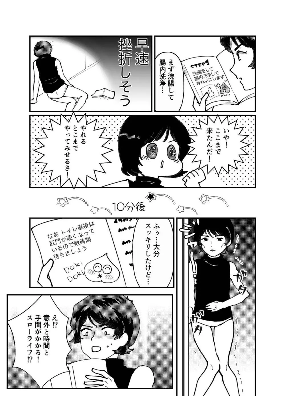 カミーユオナニー本 - page6