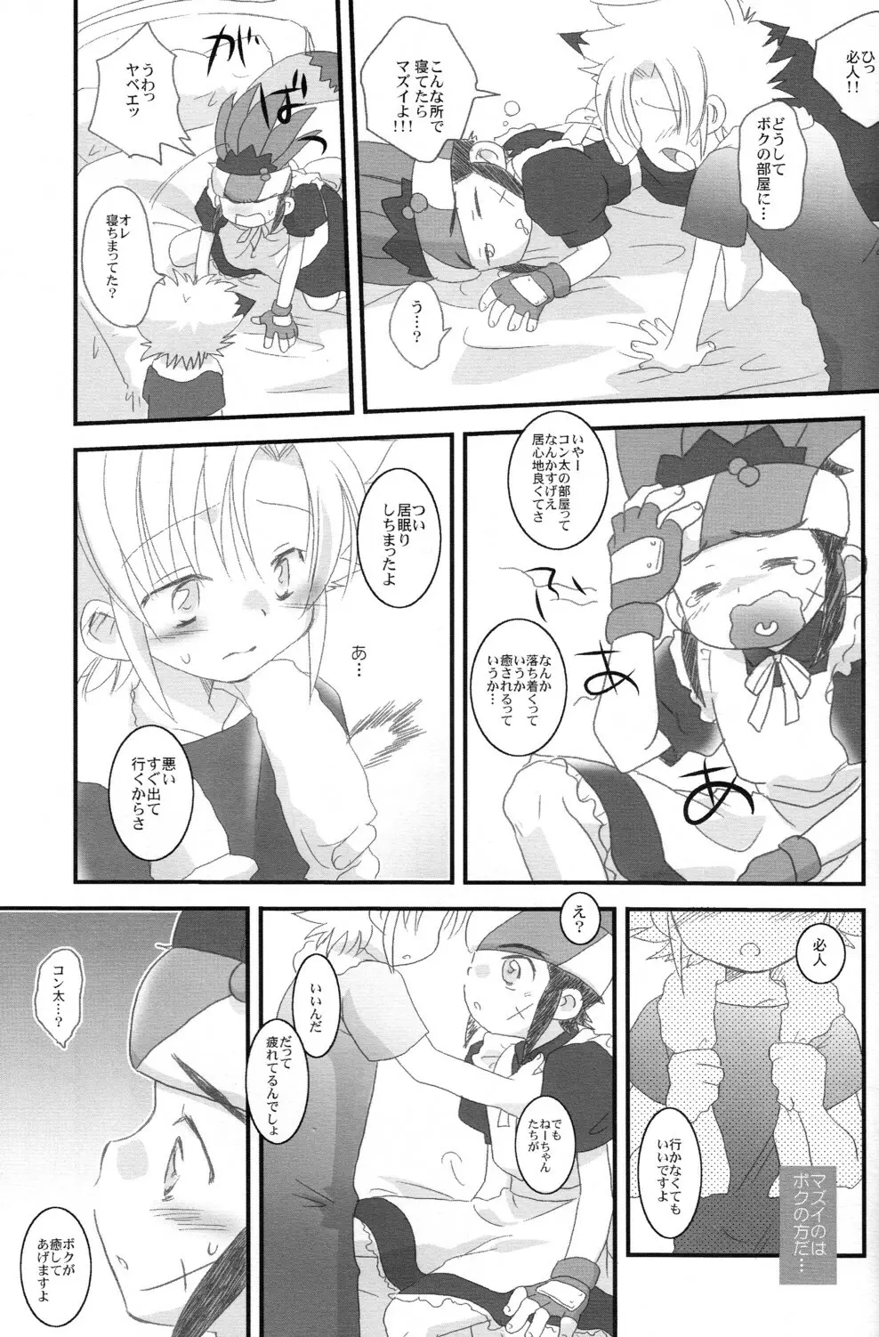 月野さんちはコンなに大変!! - page11