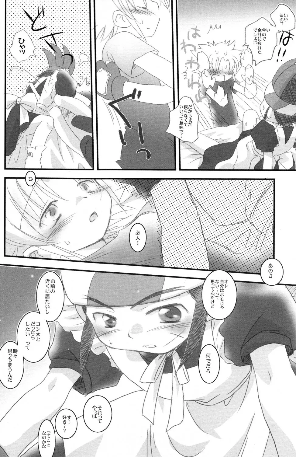 月野さんちはコンなに大変!! - page14