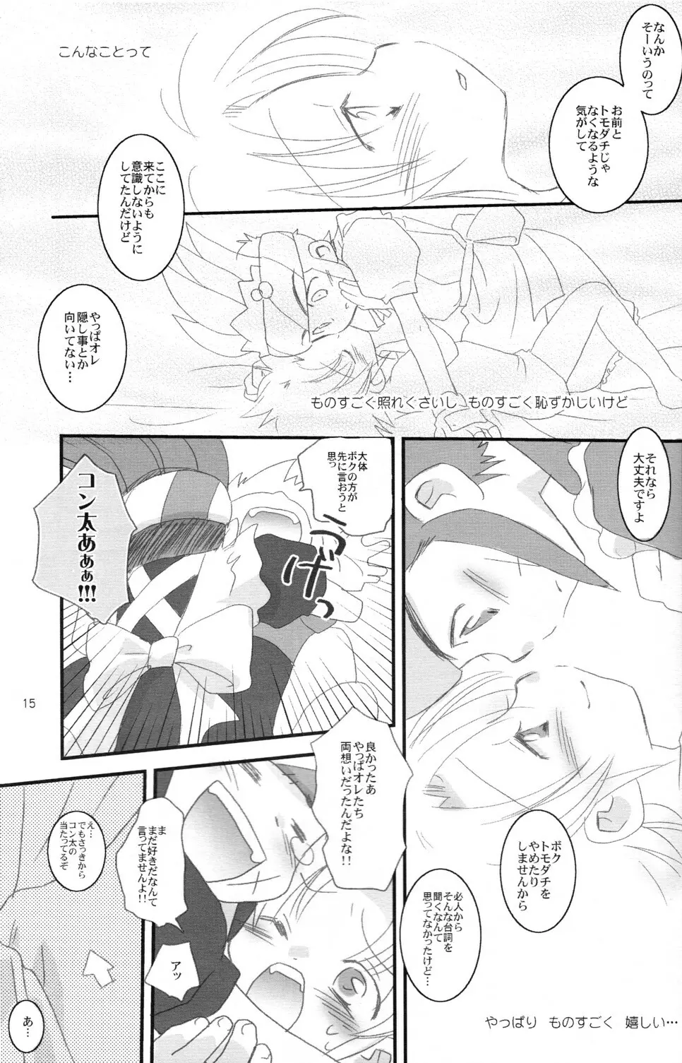 月野さんちはコンなに大変!! - page15