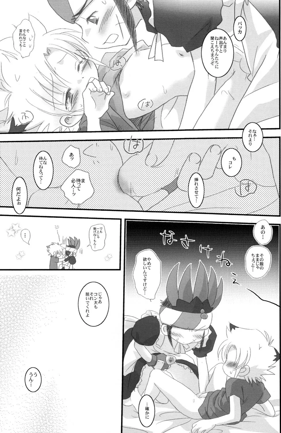 月野さんちはコンなに大変!! - page17