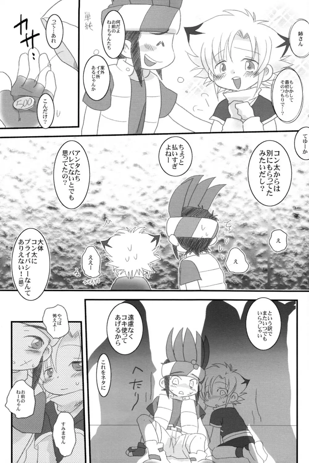 月野さんちはコンなに大変!! - page21