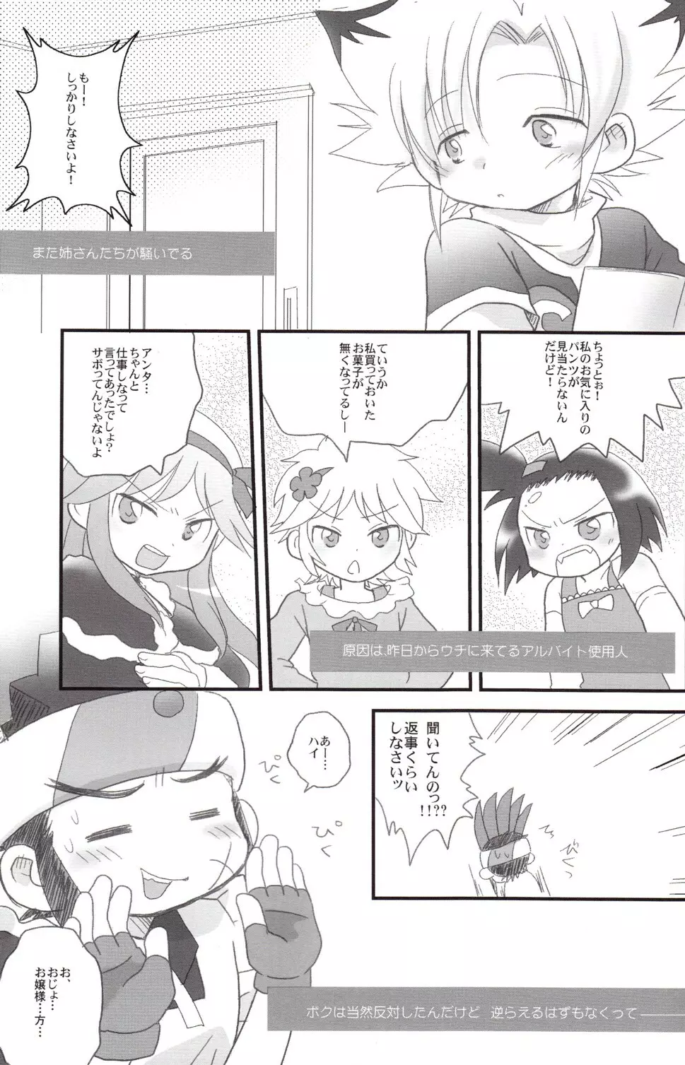 月野さんちはコンなに大変!! - page5