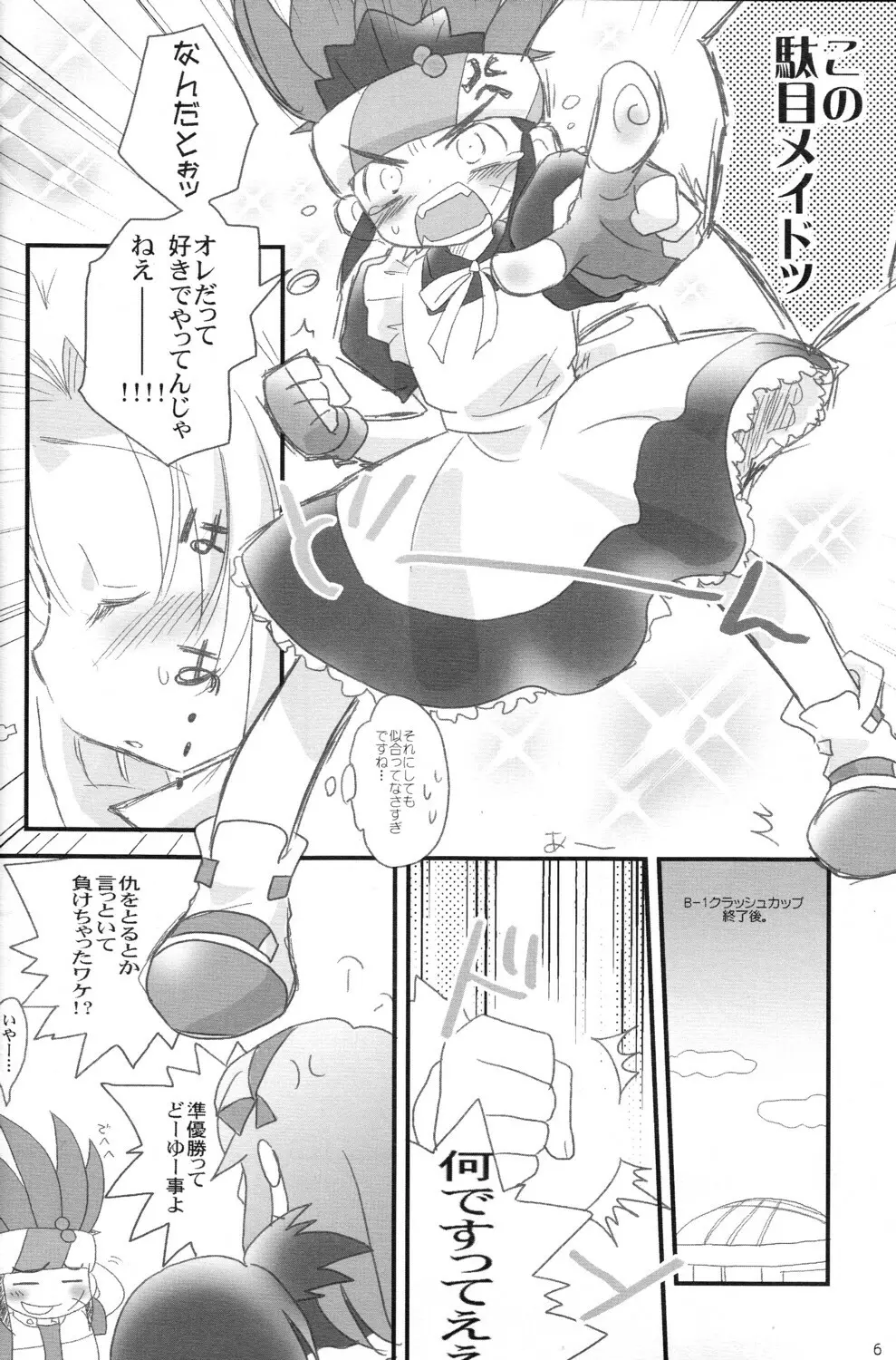 月野さんちはコンなに大変!! - page6