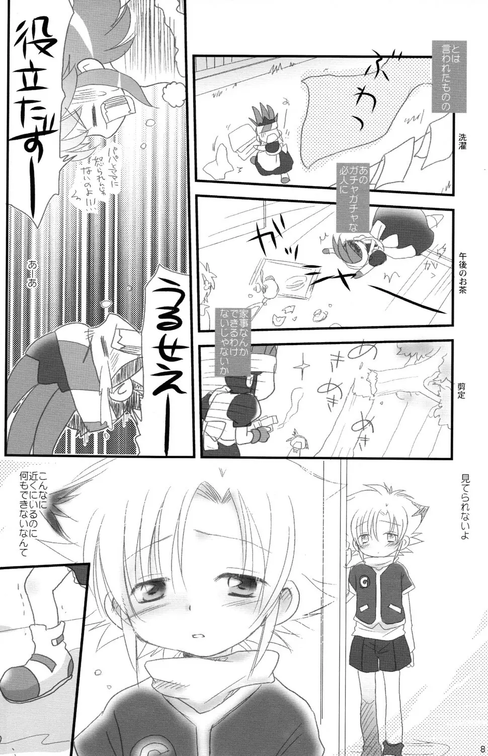 月野さんちはコンなに大変!! - page8