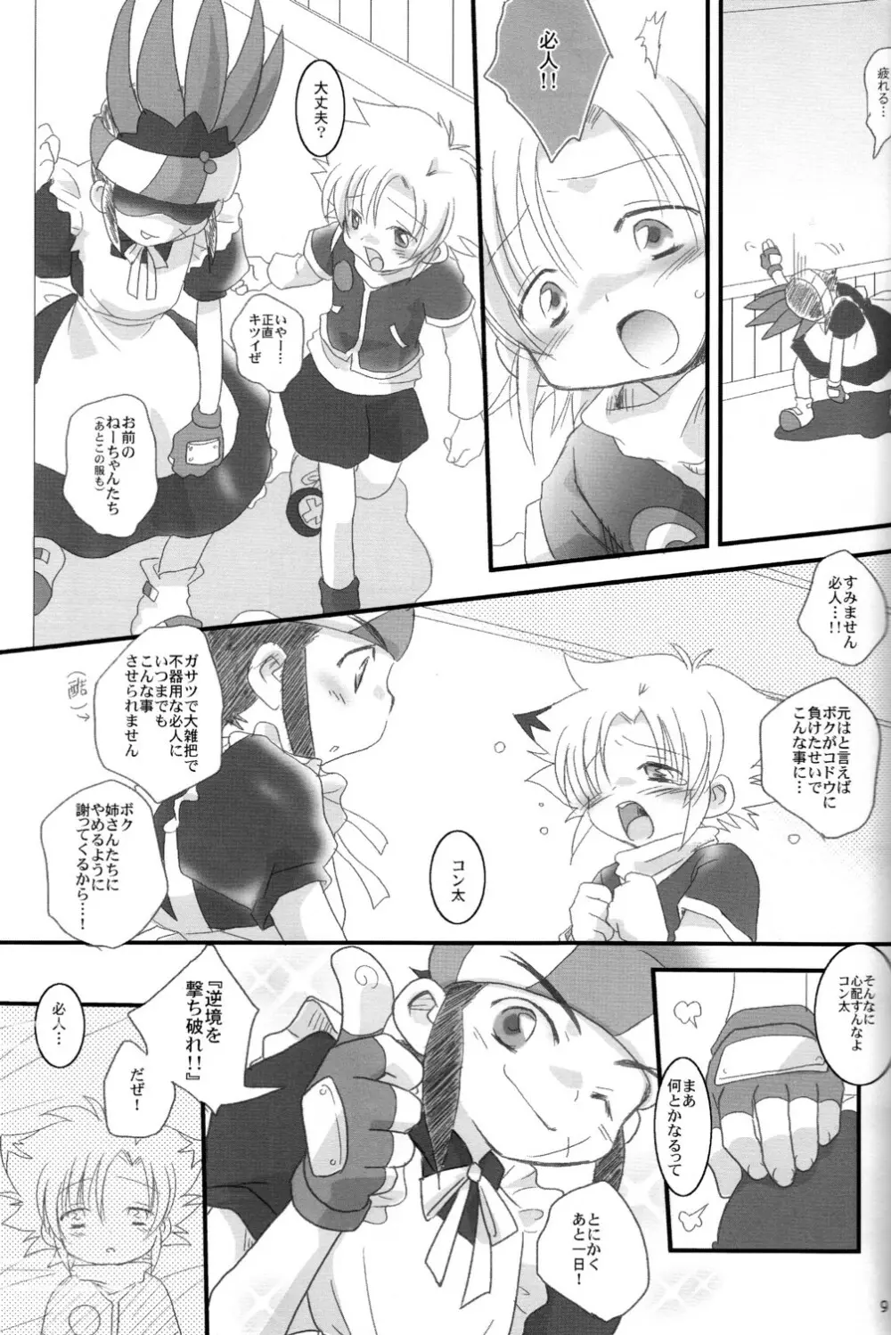 月野さんちはコンなに大変!! - page9