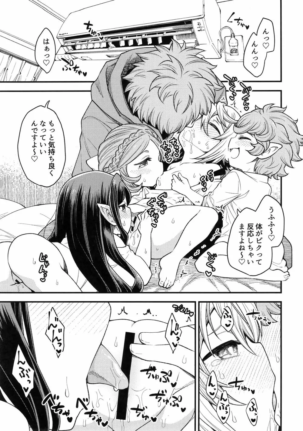 現パロハーヴィンハーレムアパートワムデュス来訪編 - page13