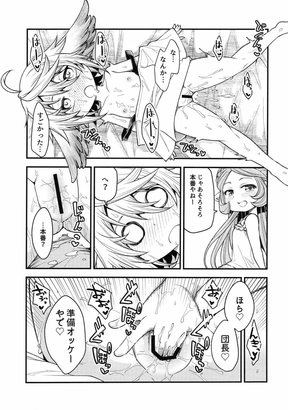 現パロハーヴィンハーレムアパートワムデュス来訪編 - page15