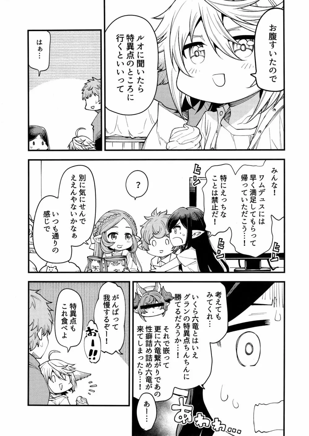 現パロハーヴィンハーレムアパートワムデュス来訪編 - page7