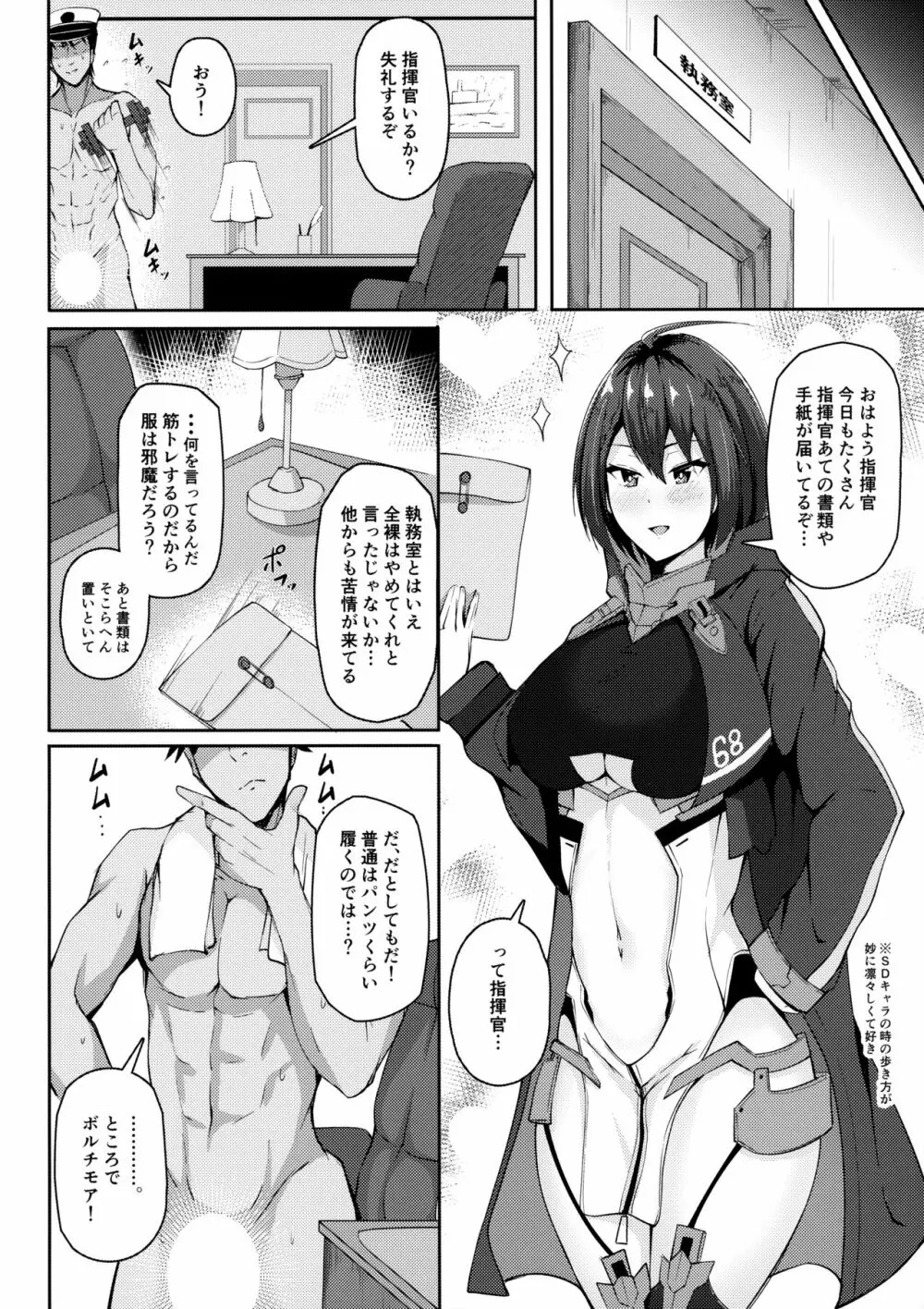 ボルチモア ポルチオH本 - page6