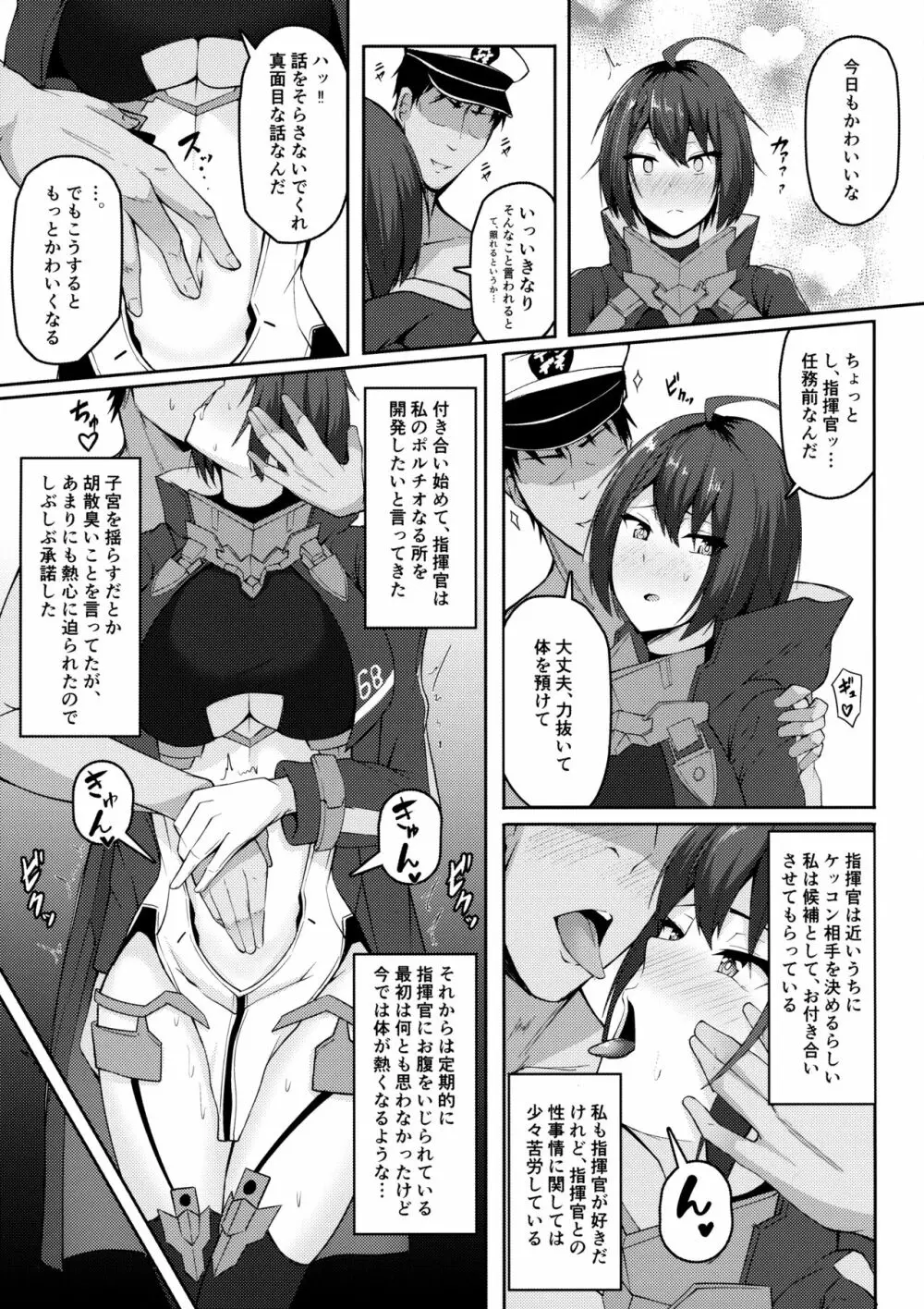 ボルチモア ポルチオH本 - page7