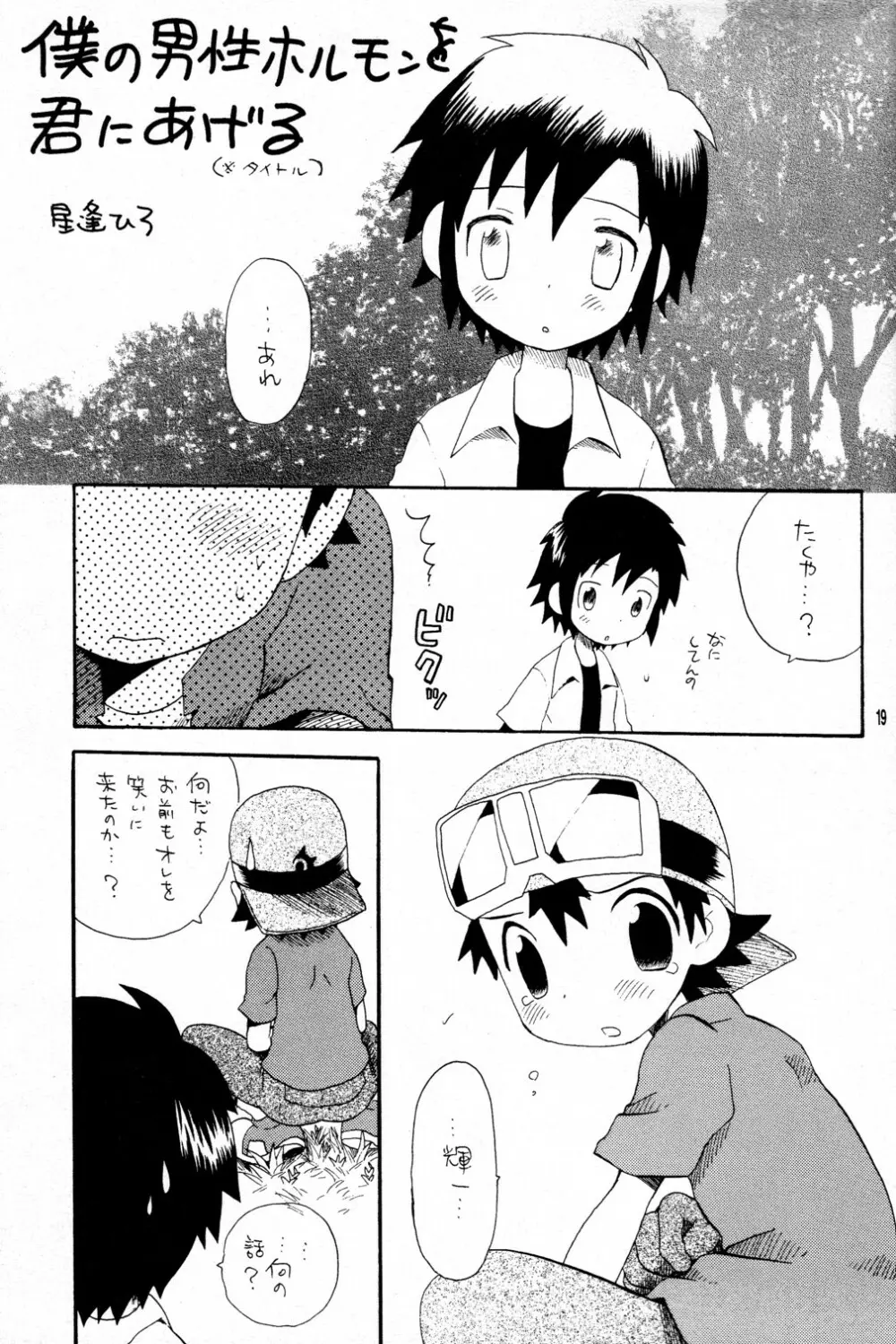 やさピス - page19