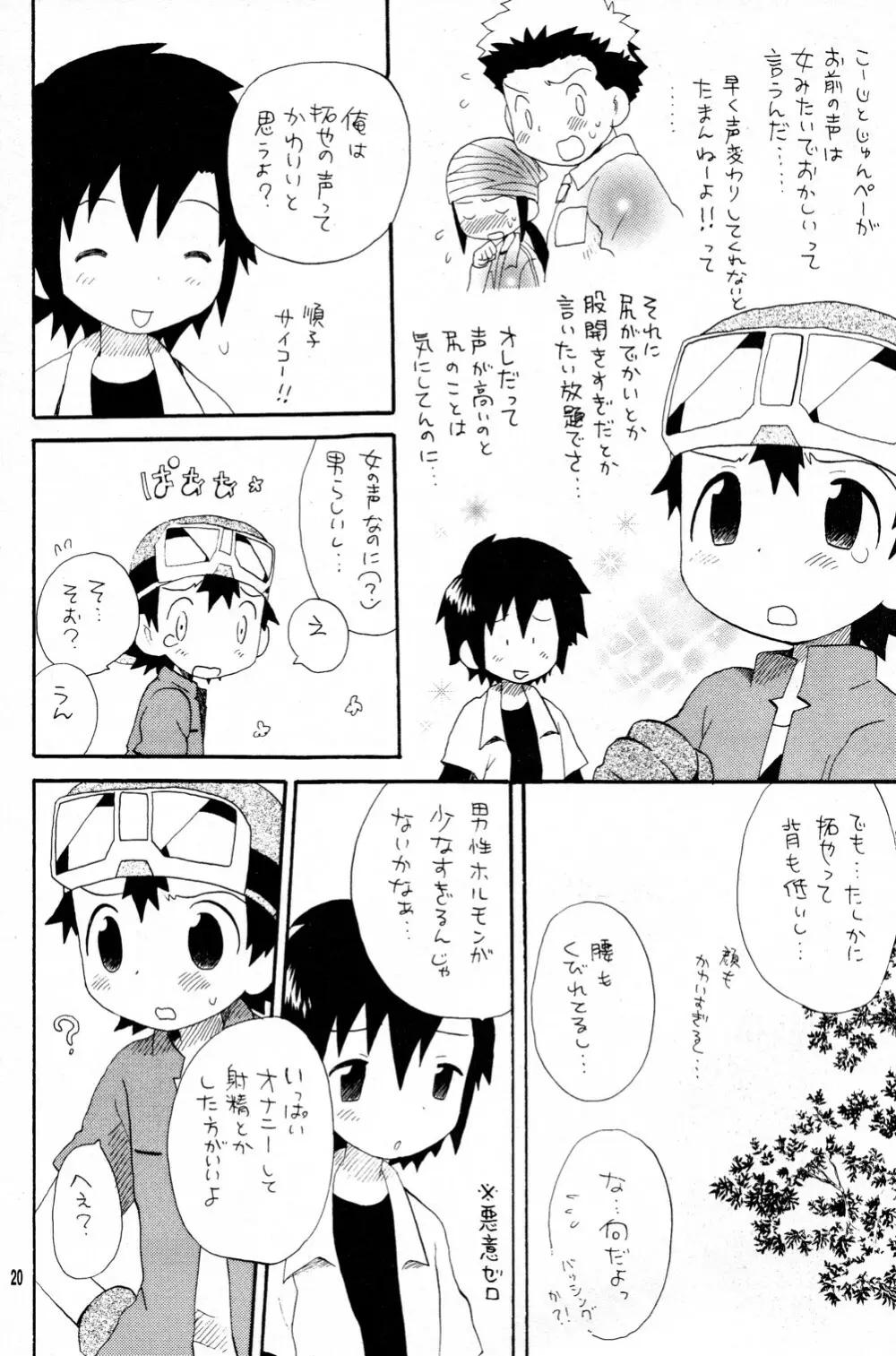 やさピス - page20