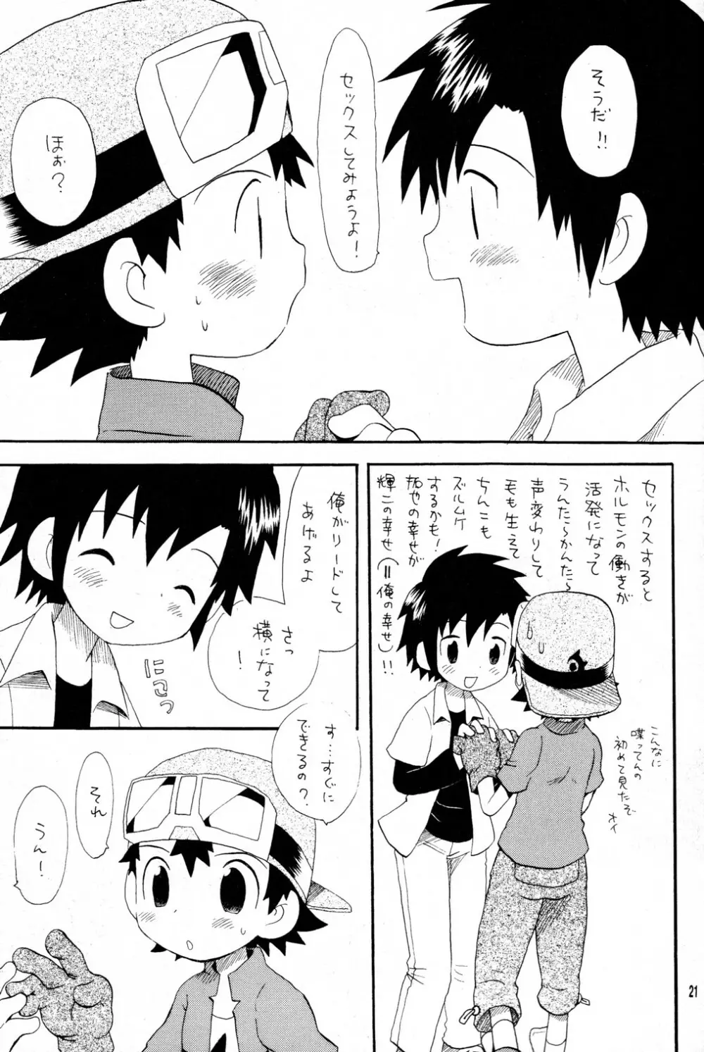 やさピス - page21