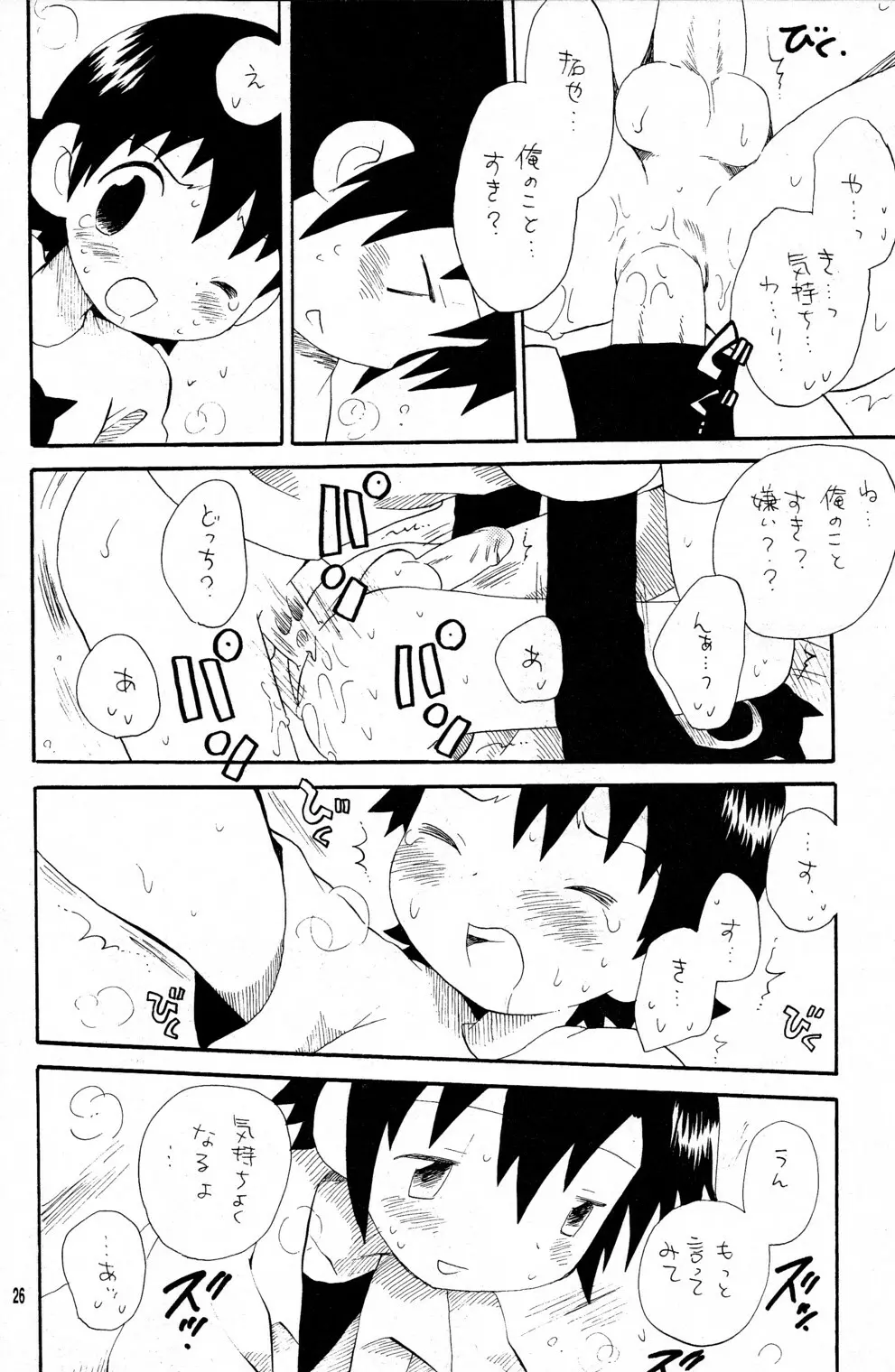 やさピス - page26