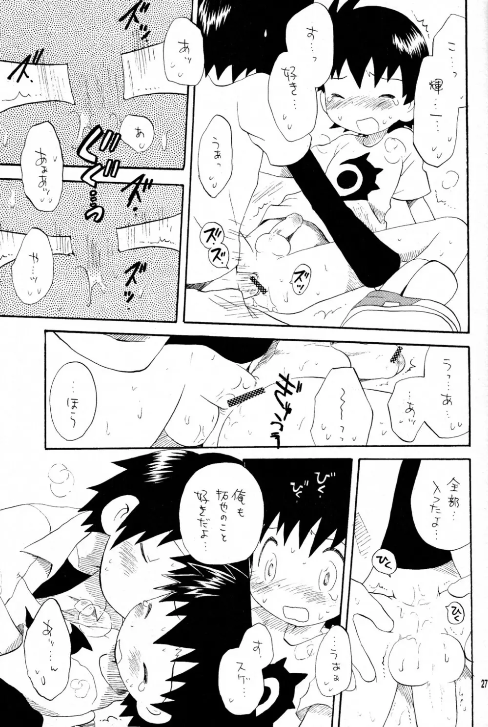 やさピス - page27