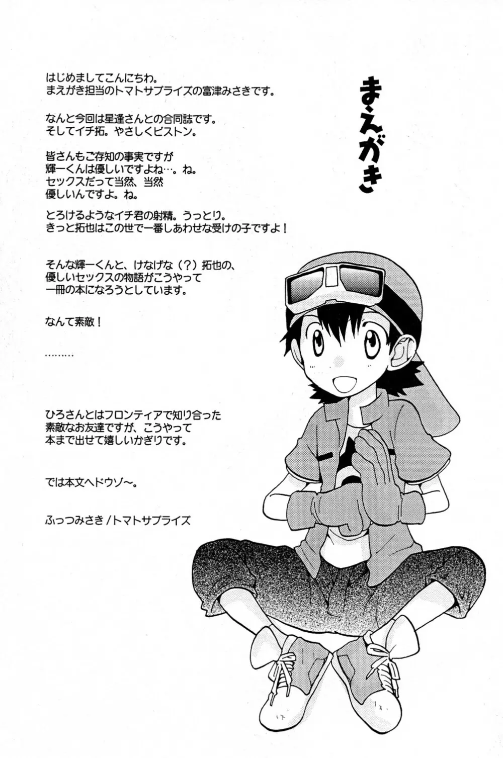 やさピス - page4