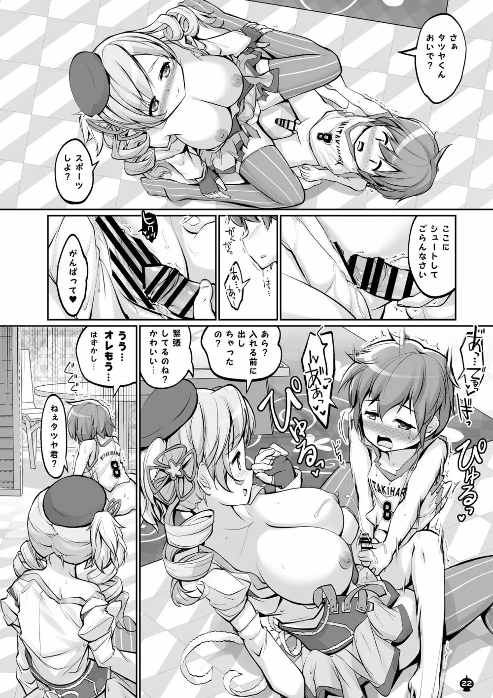 マミさんとするはじめてのこと - page22