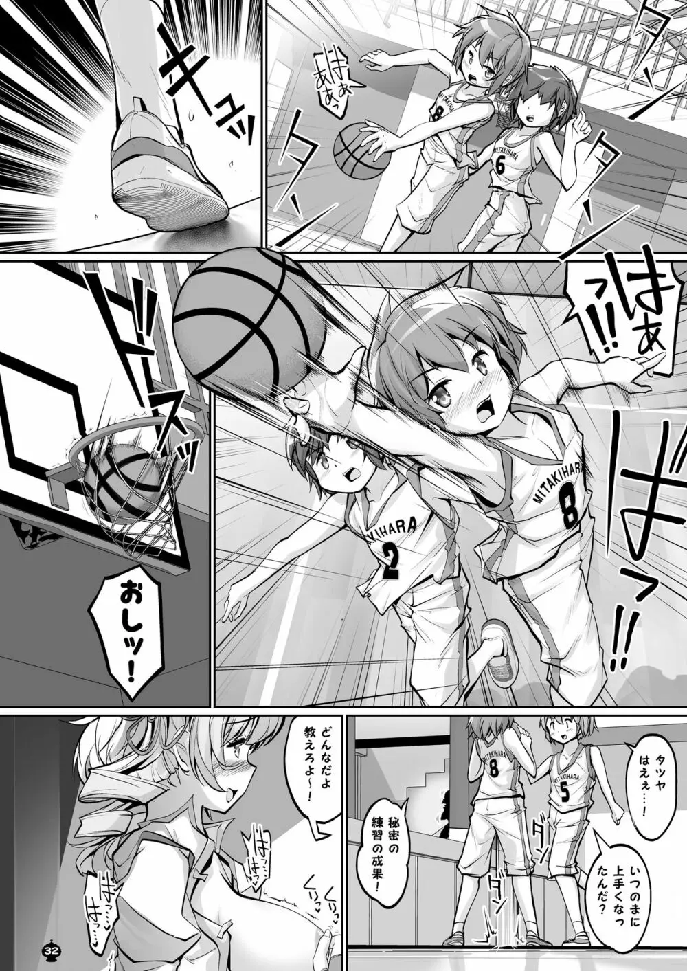 マミさんとするはじめてのこと - page32