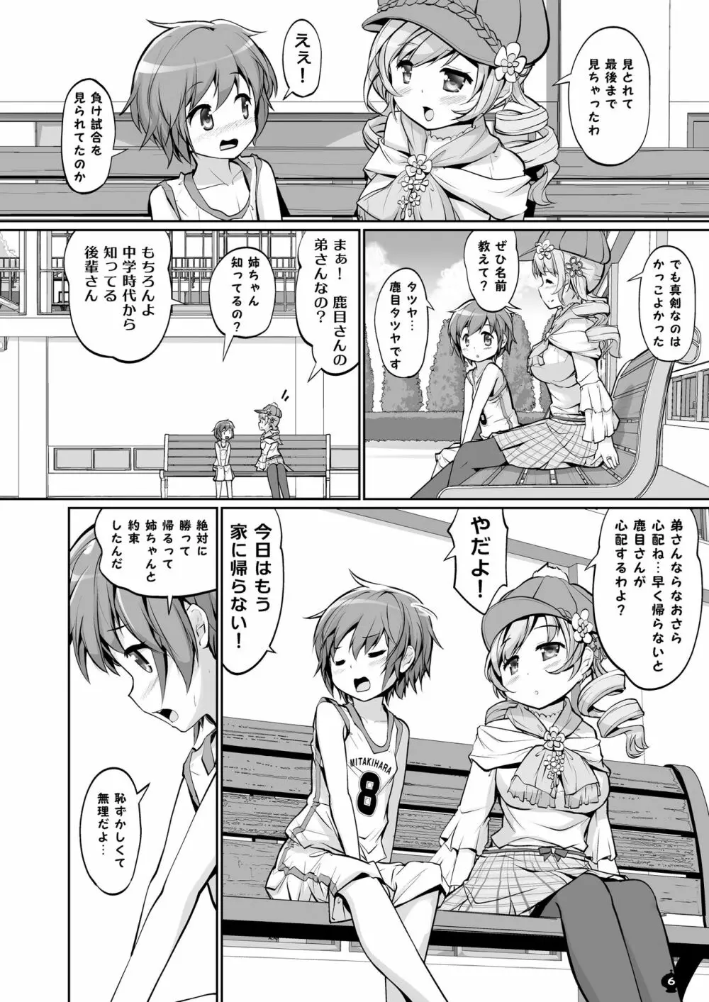 マミさんとするはじめてのこと - page6