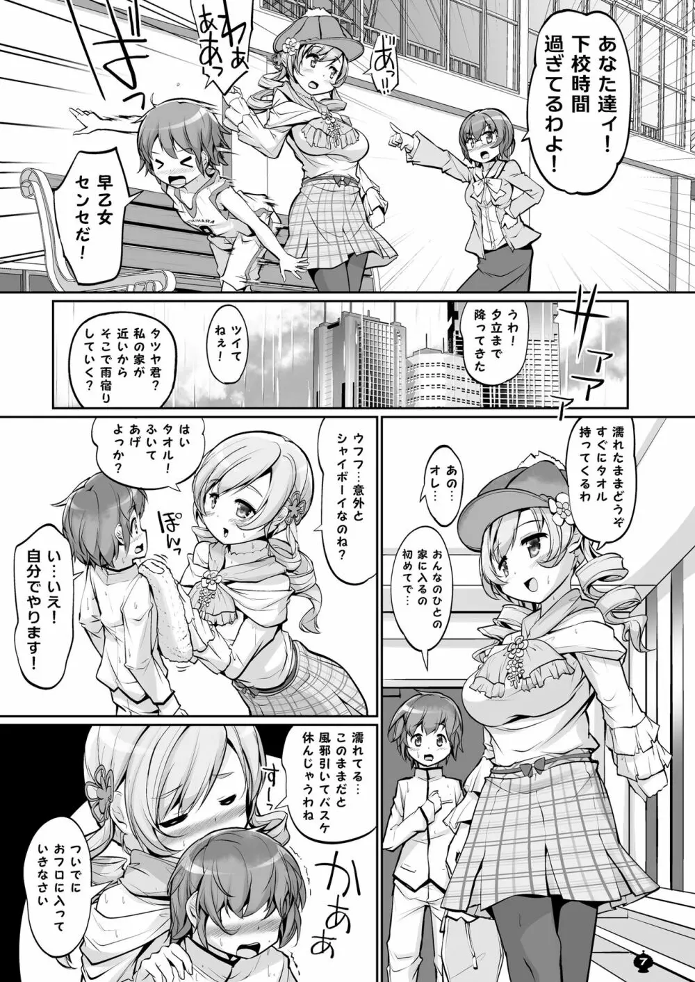 マミさんとするはじめてのこと - page7