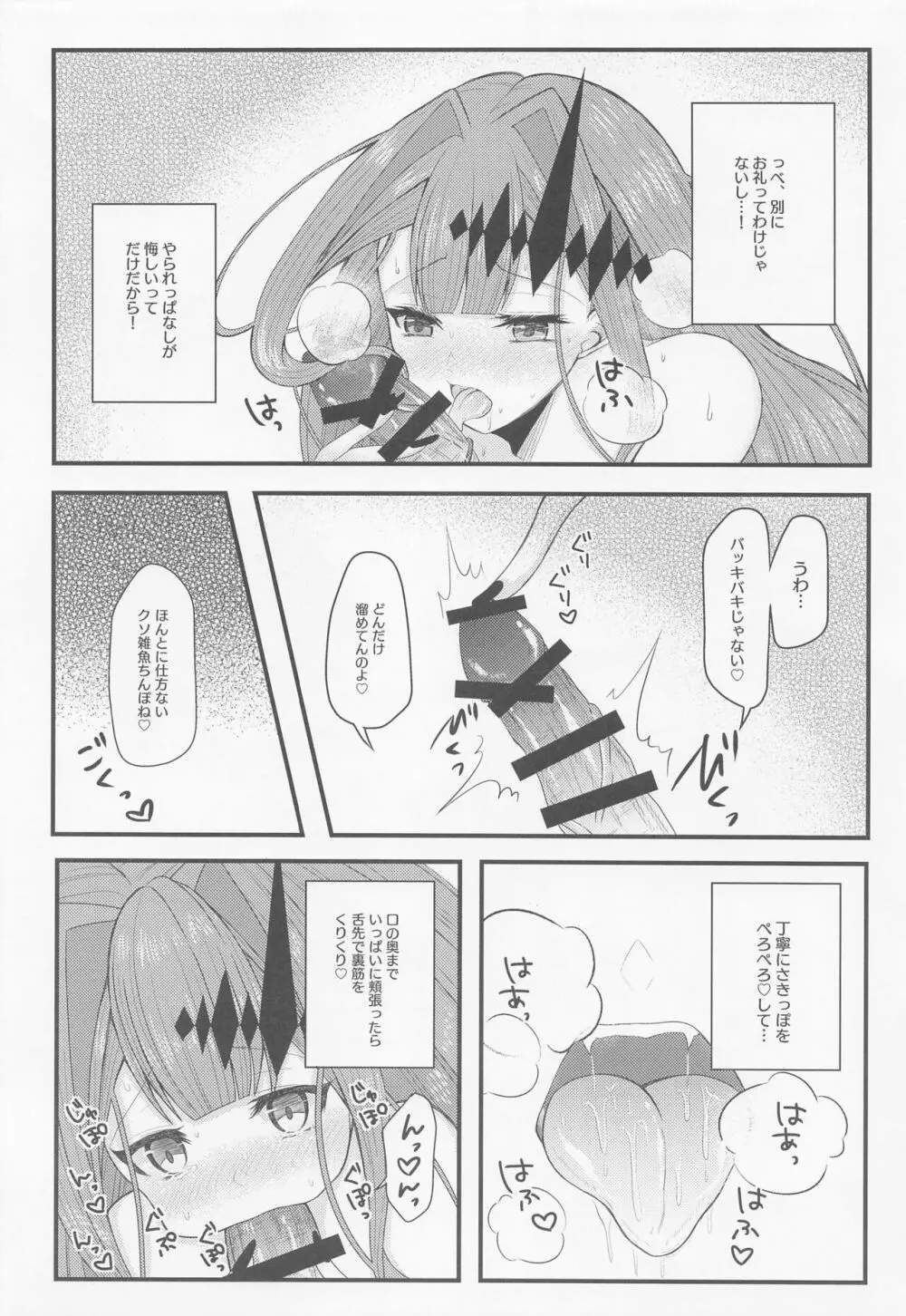 刺激的なこと、しましょ? - page11