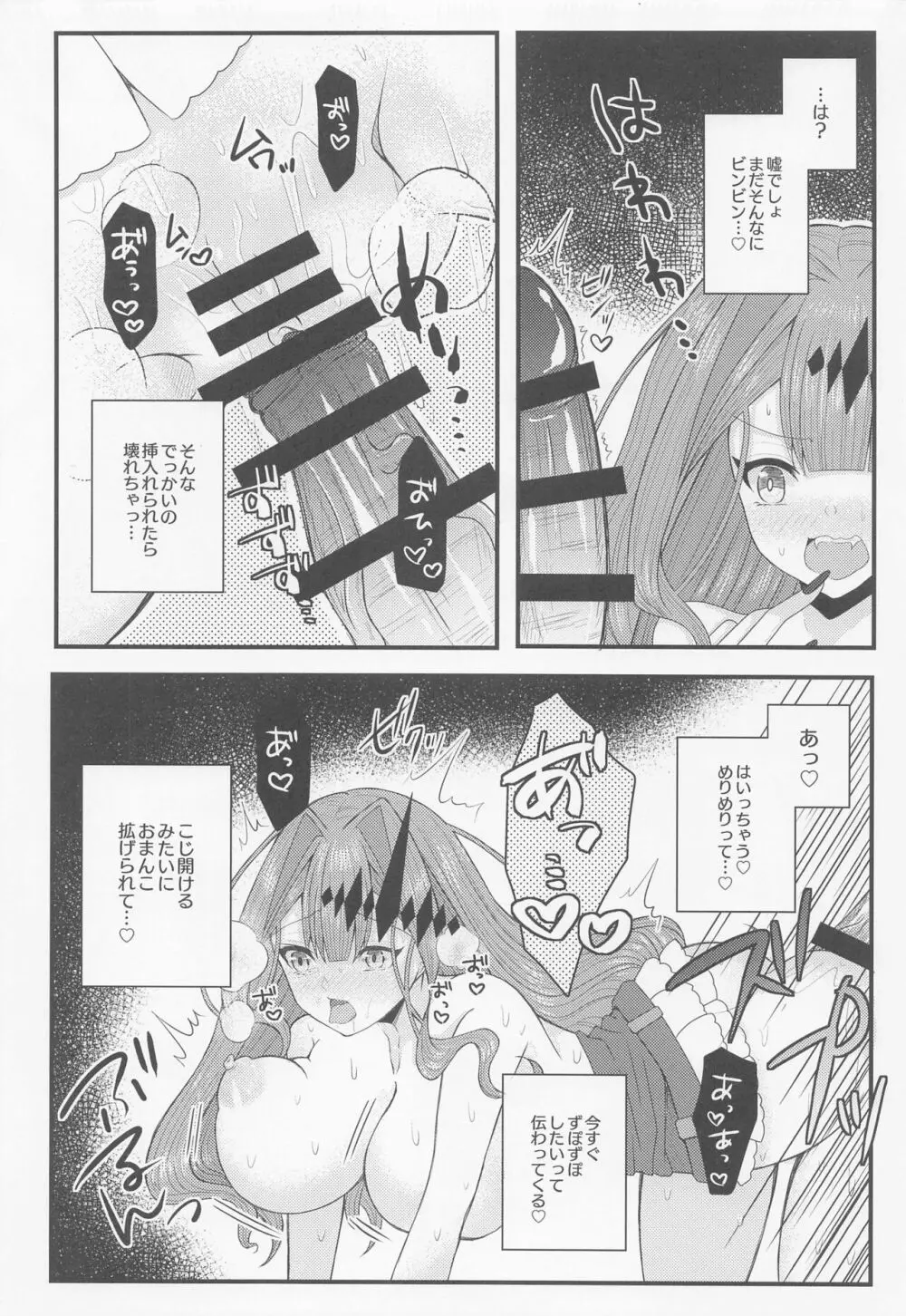 刺激的なこと、しましょ? - page13