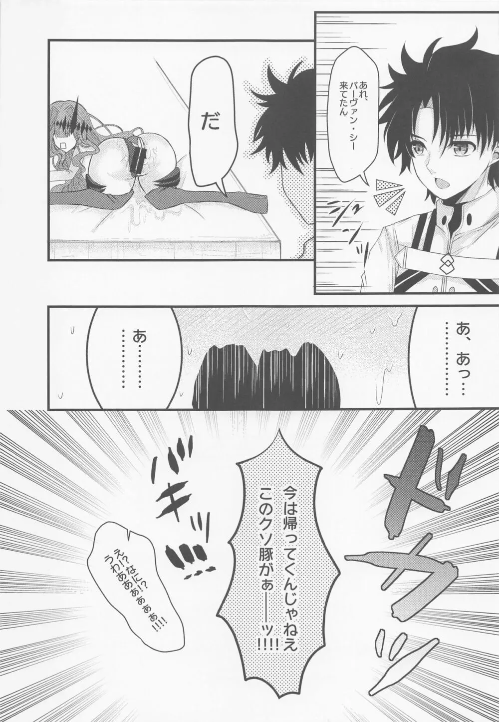 刺激的なこと、しましょ? - page16