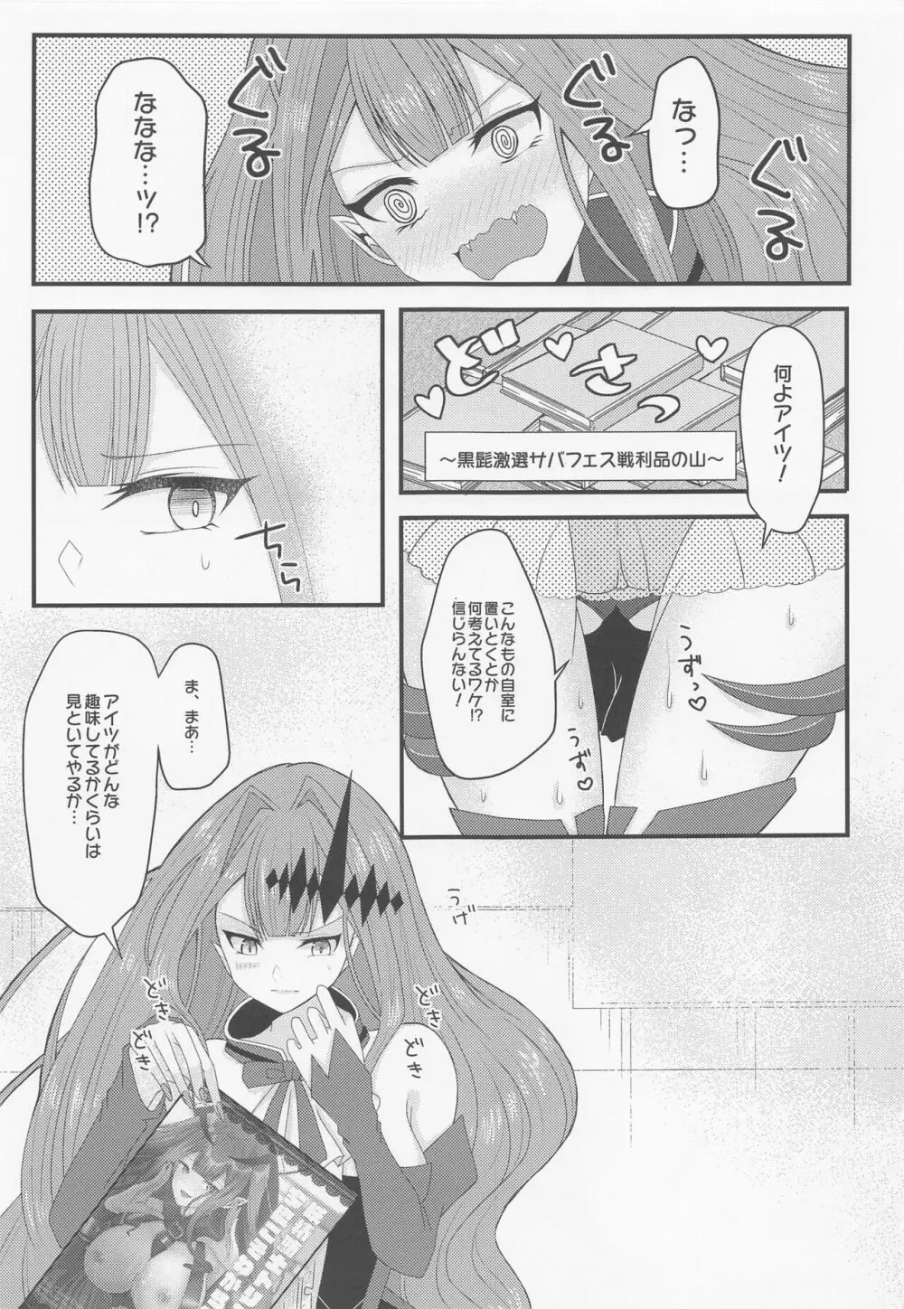 刺激的なこと、しましょ? - page6