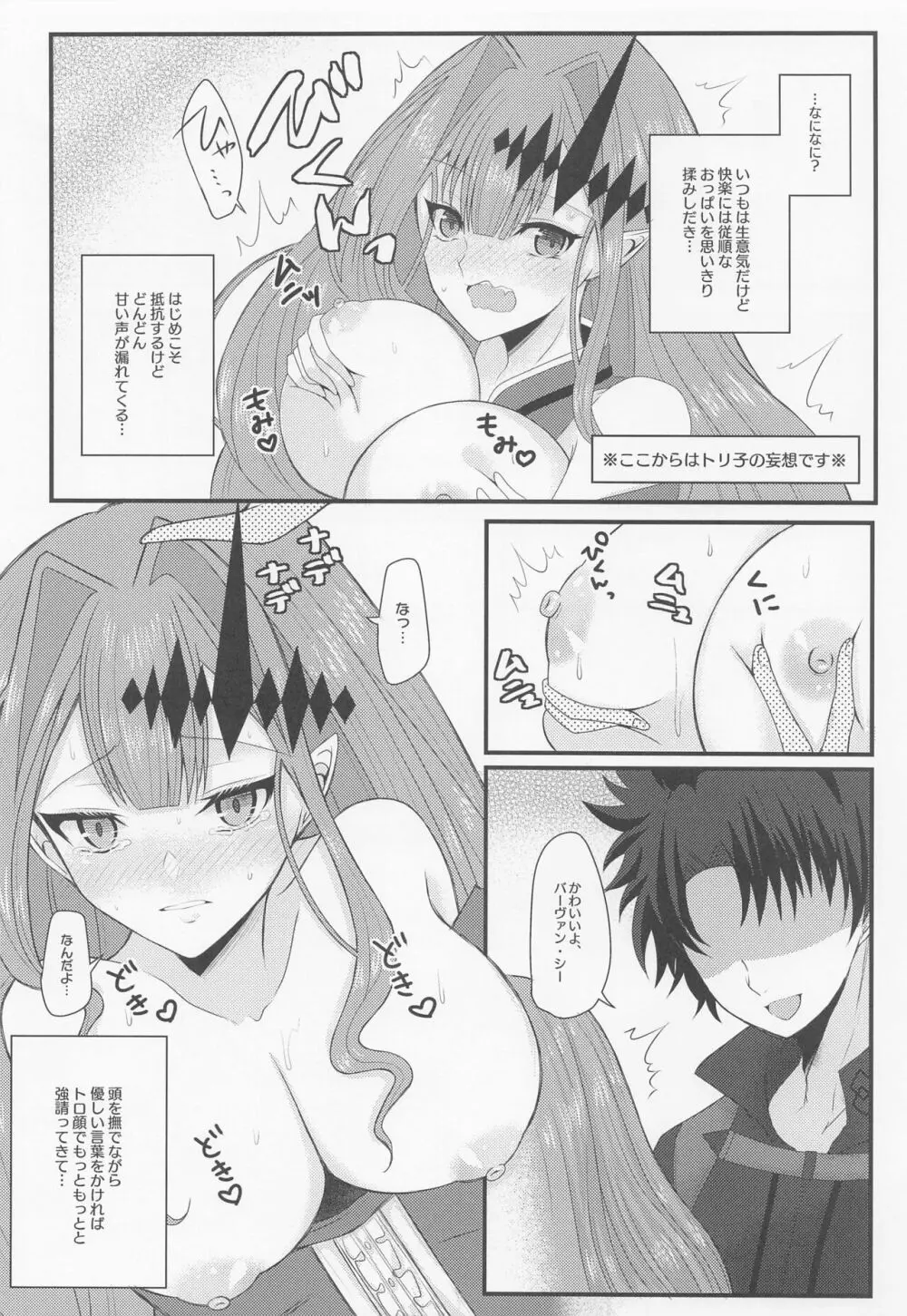 刺激的なこと、しましょ? - page7