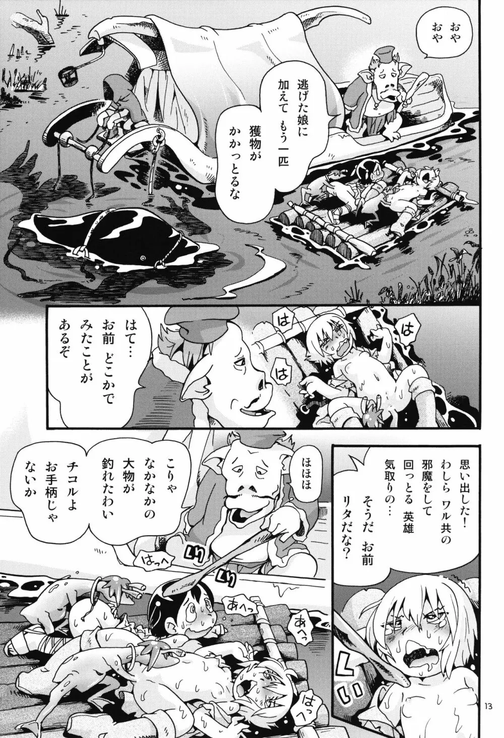 とらわれ姫 沼地の城編1 - page12