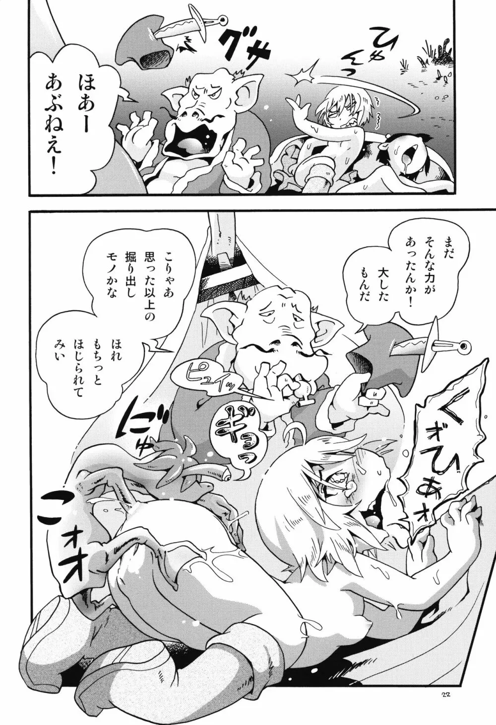 とらわれ姫 沼地の城編1 - page21