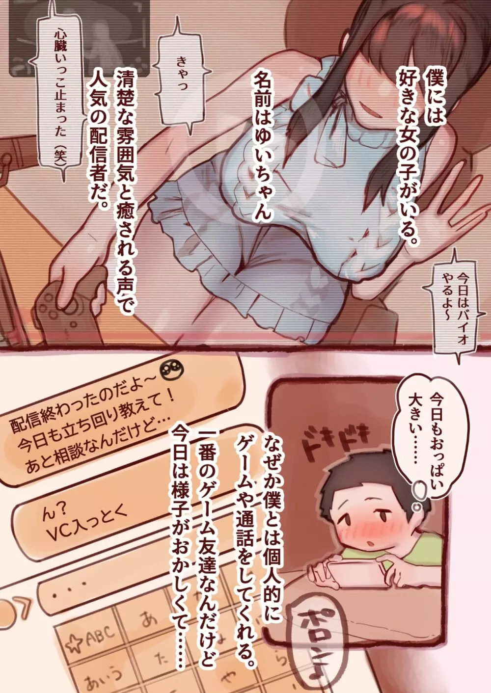 ぼくがオフパコしたのは、ふわふわ清楚なおねえさん。 - page2