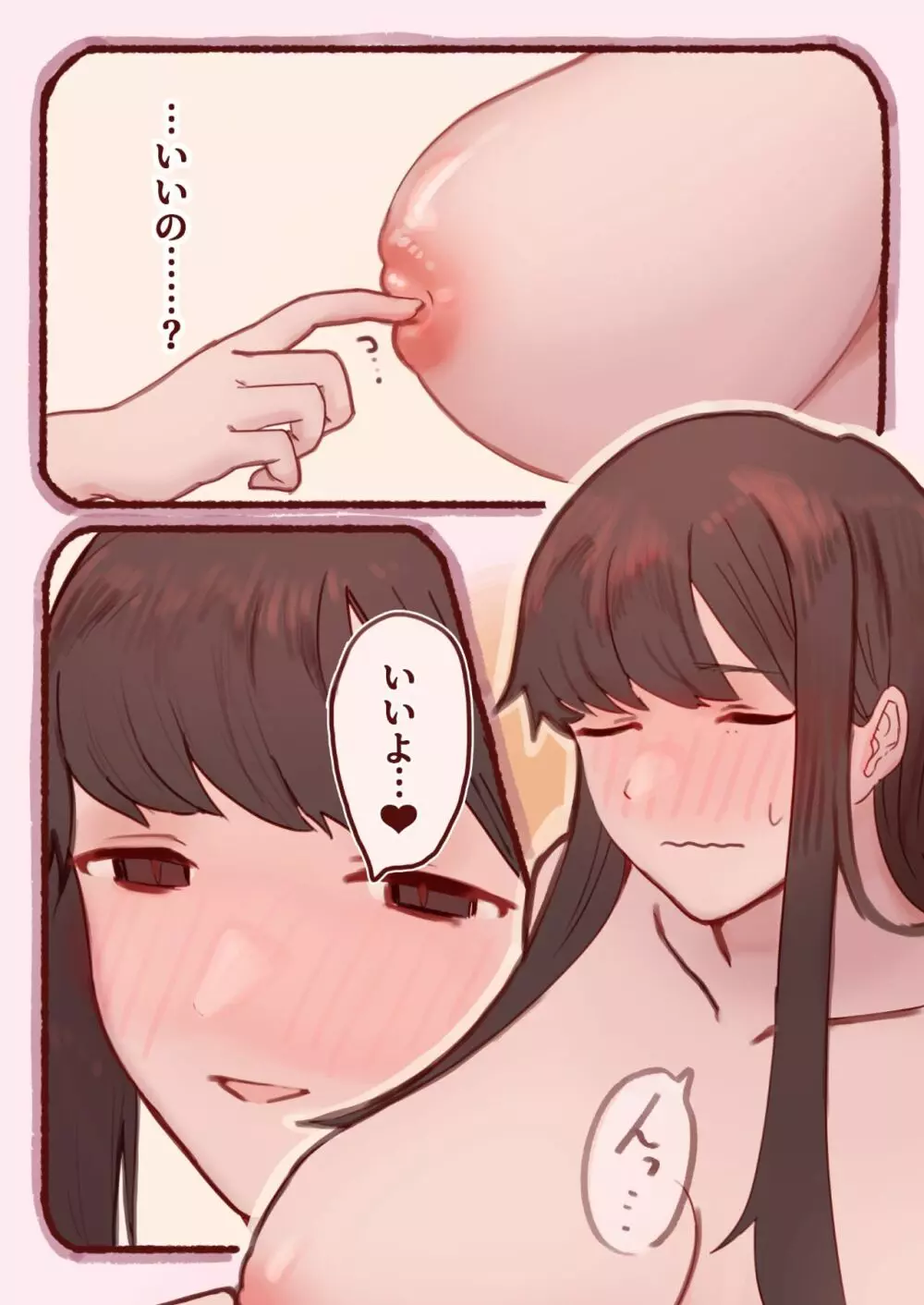 ぼくがオフパコしたのは、ふわふわ清楚なおねえさん。 - page24