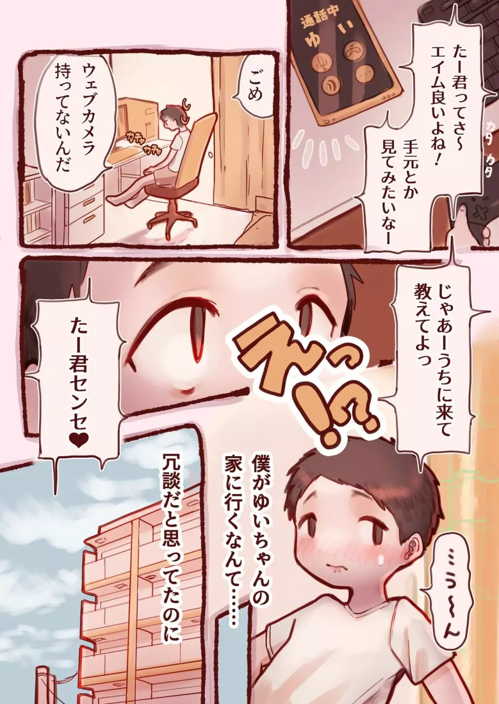 ぼくがオフパコしたのは、ふわふわ清楚なおねえさん。 - page3