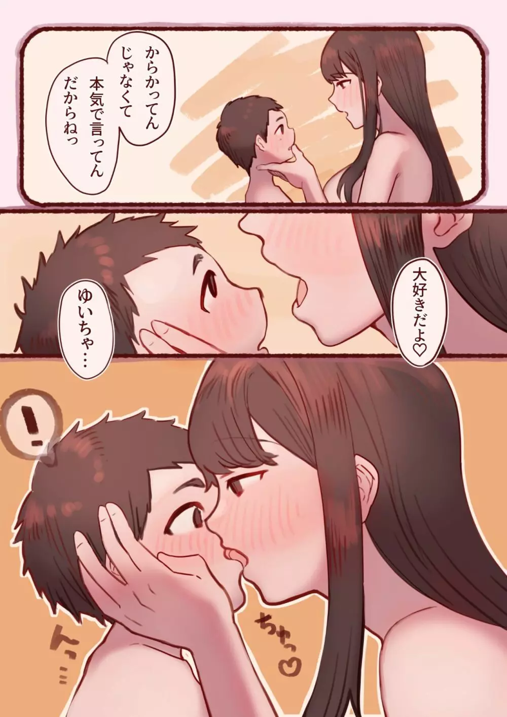 ぼくがオフパコしたのは、ふわふわ清楚なおねえさん。 - page31