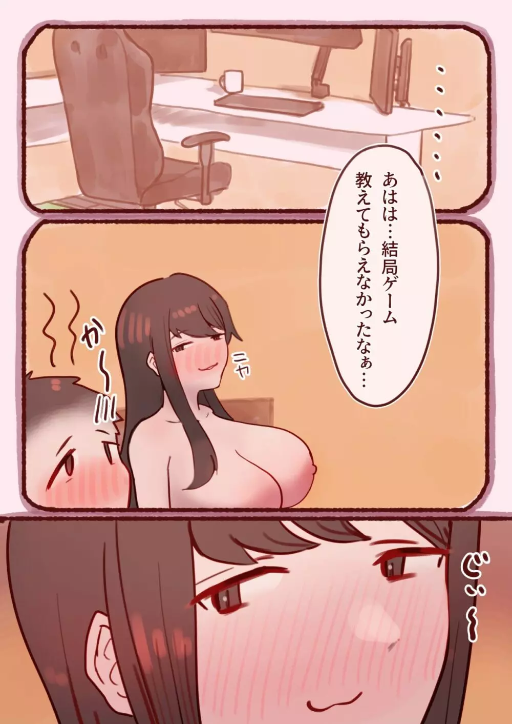 ぼくがオフパコしたのは、ふわふわ清楚なおねえさん。 - page58