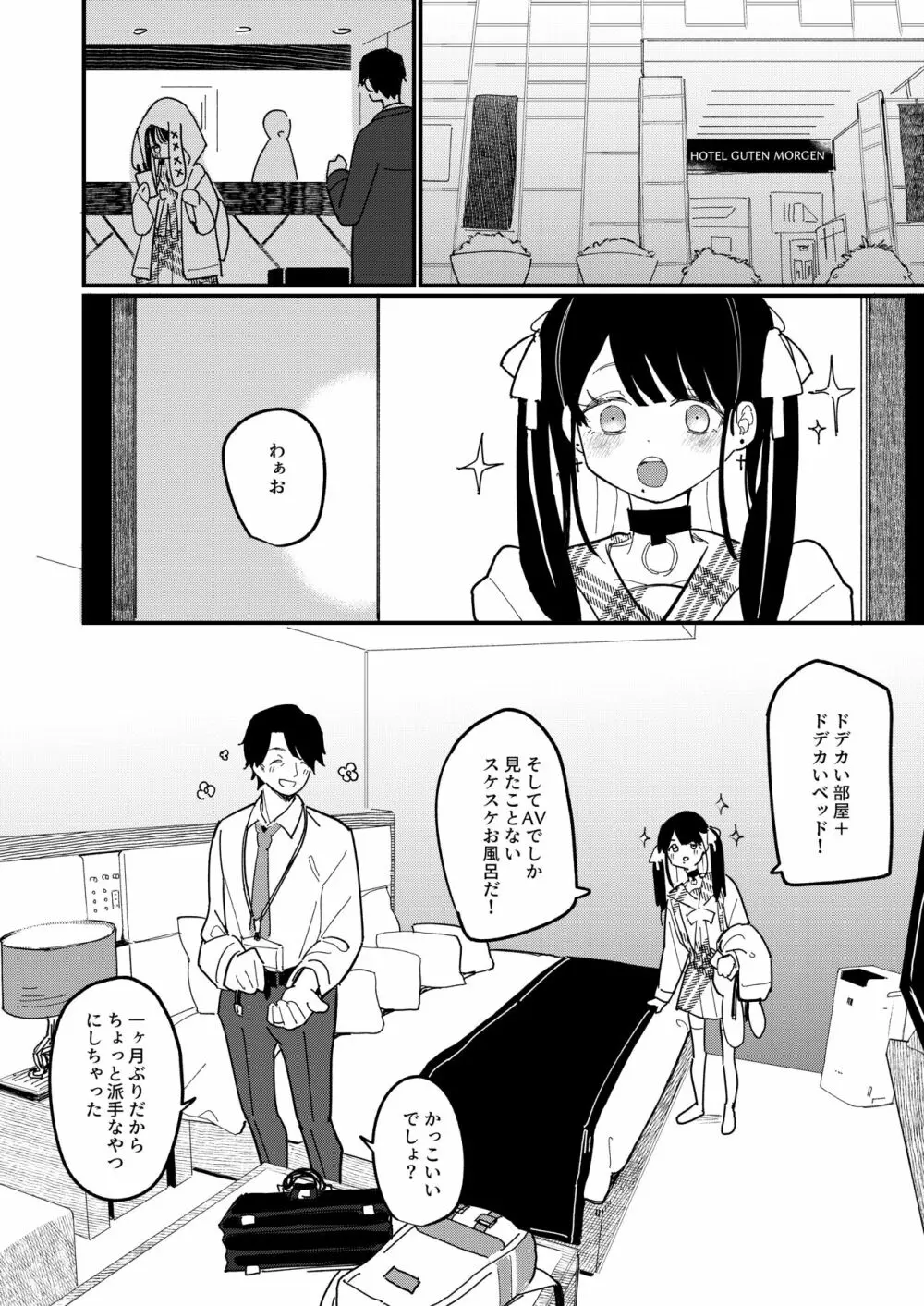 藍色に染まるまで - page14