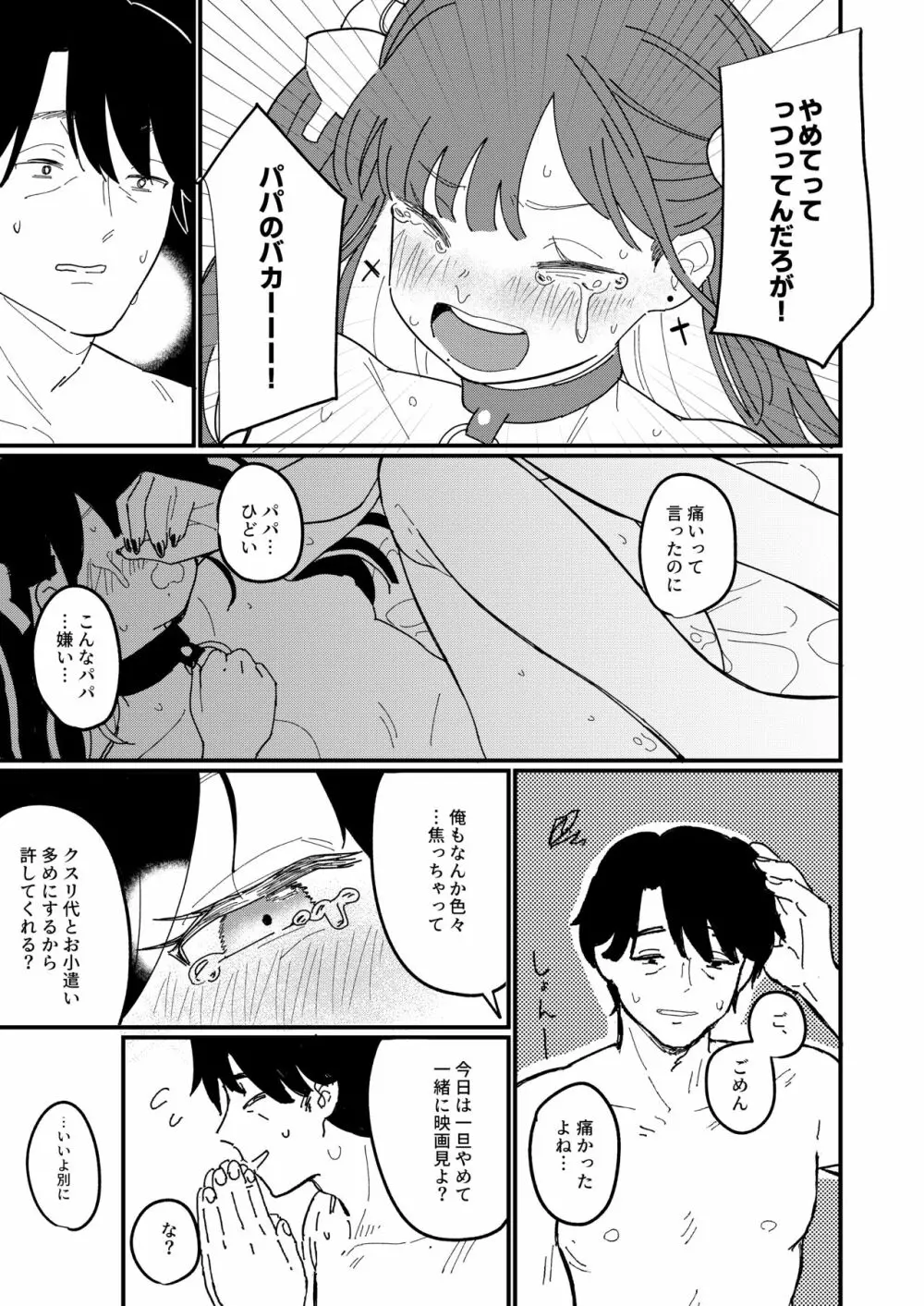 藍色に染まるまで - page25